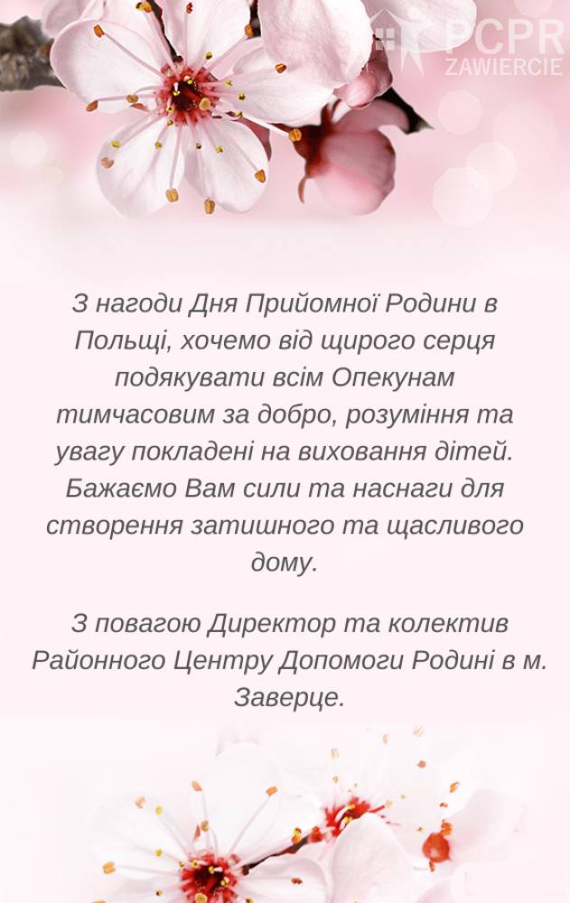 Zdjęcie: Kartka z życzeniami dla Rodzin Zastępczych z okazji Dnia Rodzicielstwa Zastępczego - w języku ukraińskim